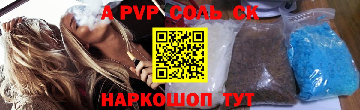 A-PVP Соль Грозный