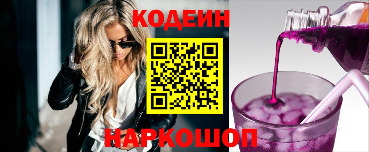 магазин продажи   Грозный  Codein напиток Lean (лин) 