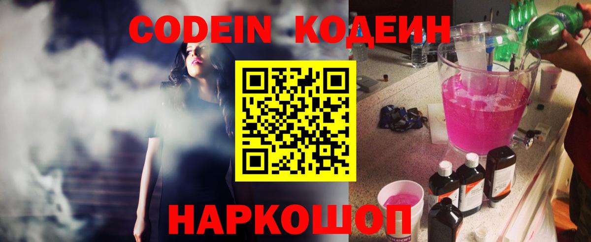 Кодеиновый сироп Lean Purple Drank  Вход с VPN  Грозный 