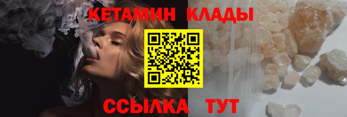 КЕТАМИН ketamine Грозный