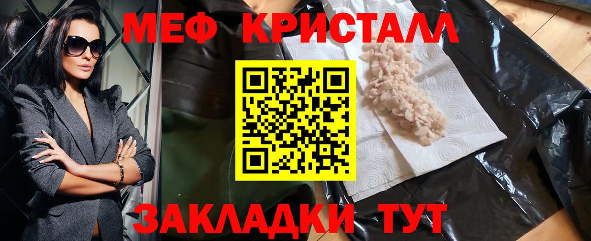 МЕФ кристаллы Грозный